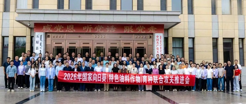 我院科技人员参加国家特色油料育种联合攻关推进会