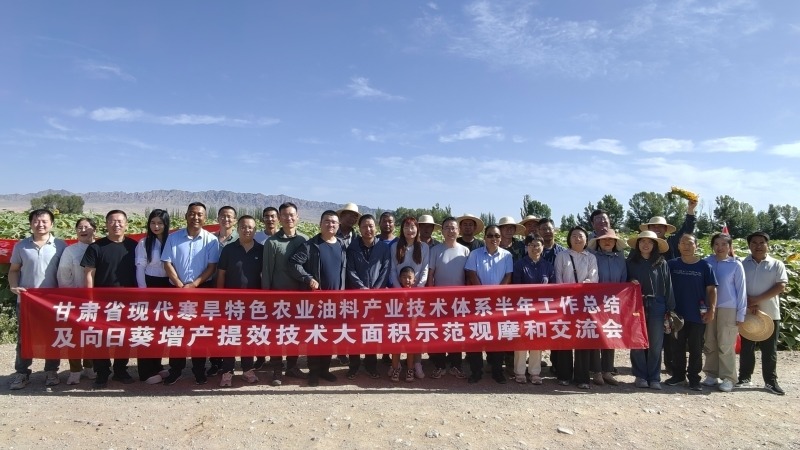 甘肃省现代寒旱特色农业油料产业技术体系召开向日葵增产增效技术大面积示范观摩和交流会