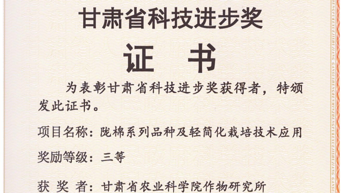 陇棉系列品种及轻简化栽培技术应用