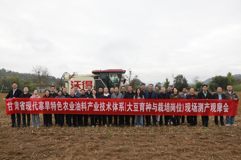 甘肃省现代寒旱特色农业油料产业技术体系在徽县召开夏播大豆现场测产观摩会