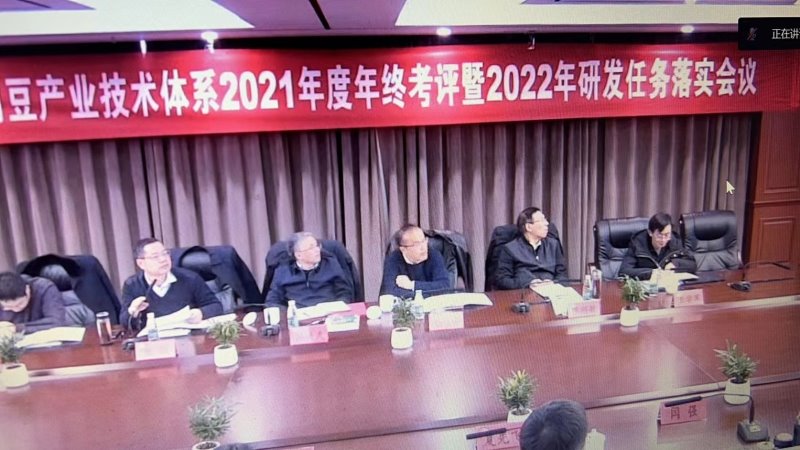 作物所科技人员参加国家食用豆产业技术体系2021年度工作会议
