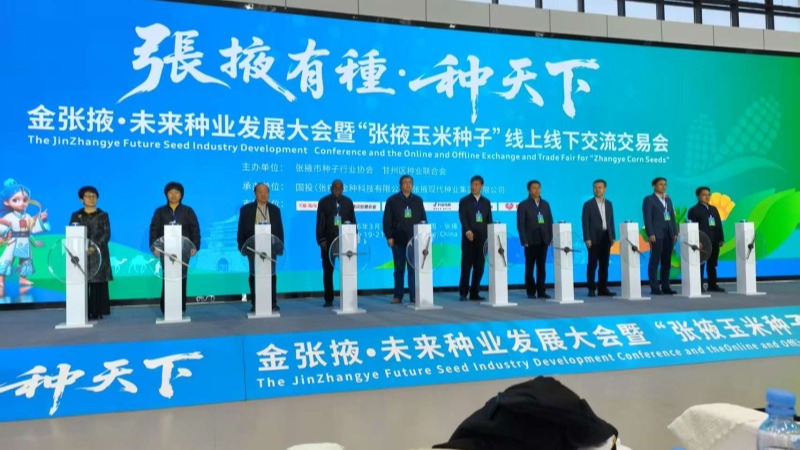 我院参加金张掖・未来种业发展大会  暨“张掖玉米种子”线上线下交流交易会