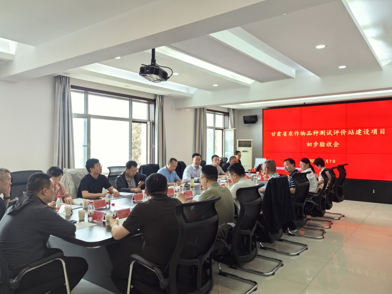 筑牢种业创新底座 甘肃省农作物品种测试评价站项目通过“期中考”